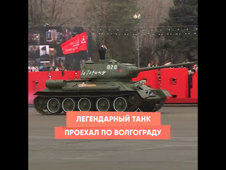 the legendary tank drove through volgograd