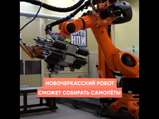 novocherkassk robot will be able to assemble aircraft