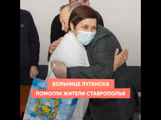 residents of stavropol helped luhansk hospital